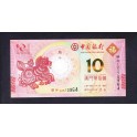 Macao Pick. 117 10 Patacas 2014 NEUF