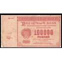 Rusia Pick. 117 100000 Rubles 1921 MBC